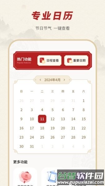 专业天气预报软件截图2