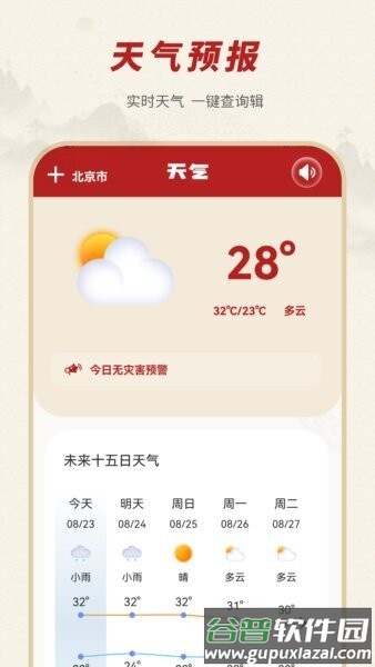 专业天气预报软件截图4