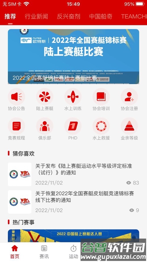 中国划船app截图1