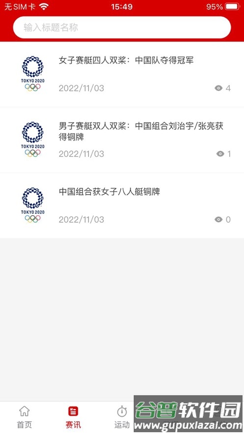 中国划船app截图2