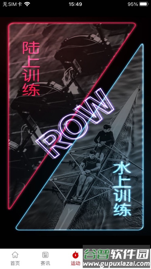 中国划船app截图3