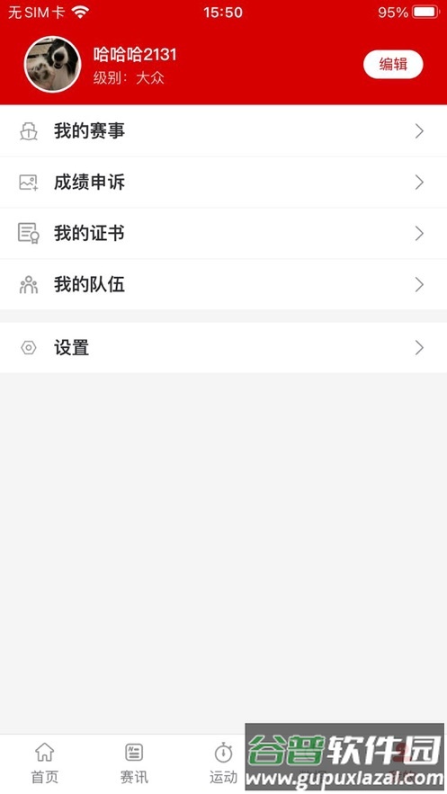 中国划船app截图4