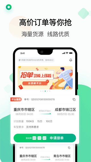 L大师司机版截图3