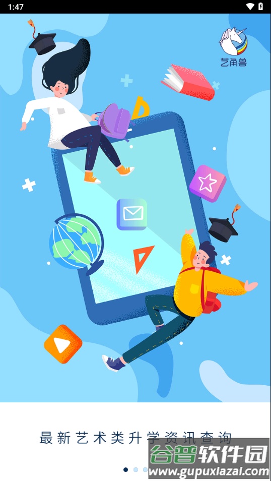 艺角兽APP截图1
