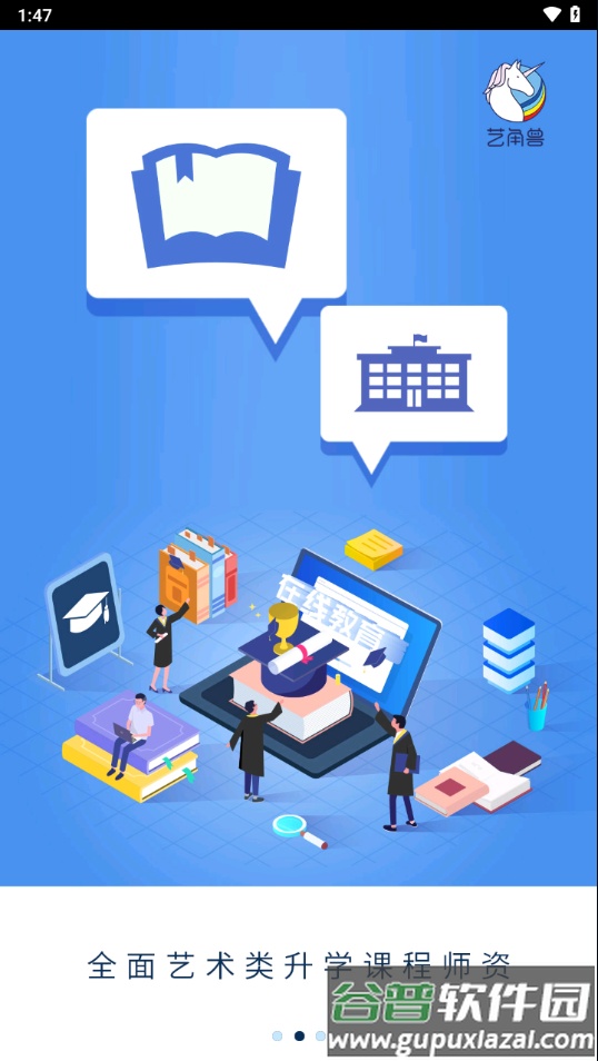 艺角兽APP截图2
