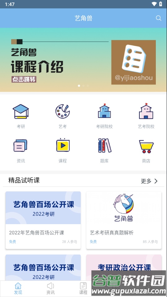 艺角兽APP截图4