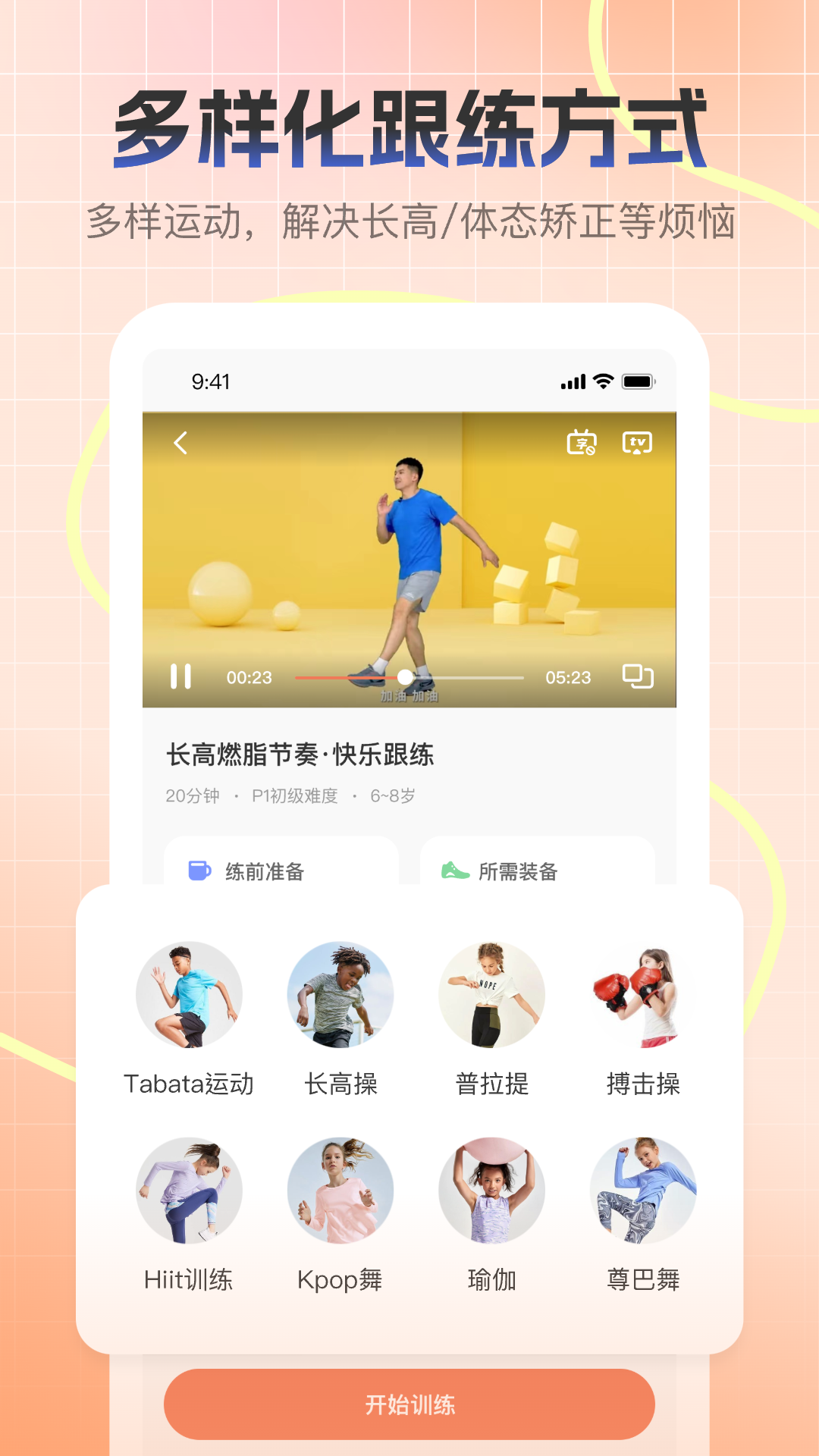 天天长高app 安卓版截图2