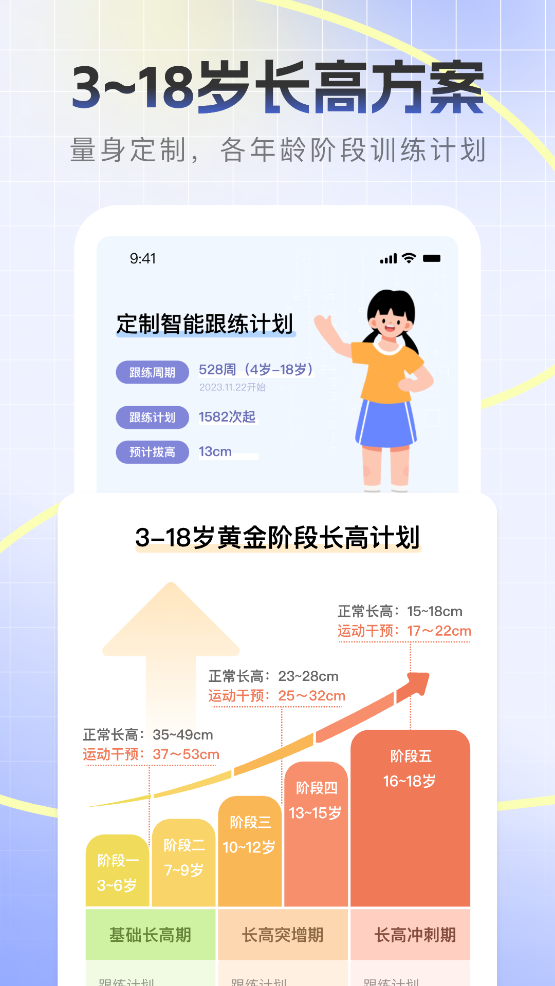 天天长高app 安卓版截图4