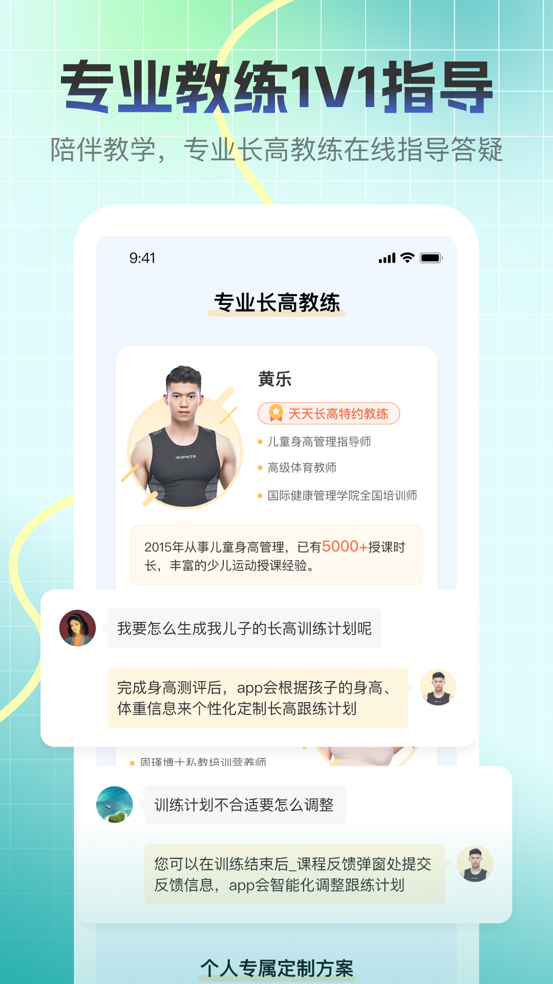 天天长高app 安卓版截图5