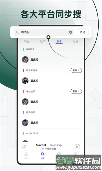 发条音乐app下载安装(Sling)截图4