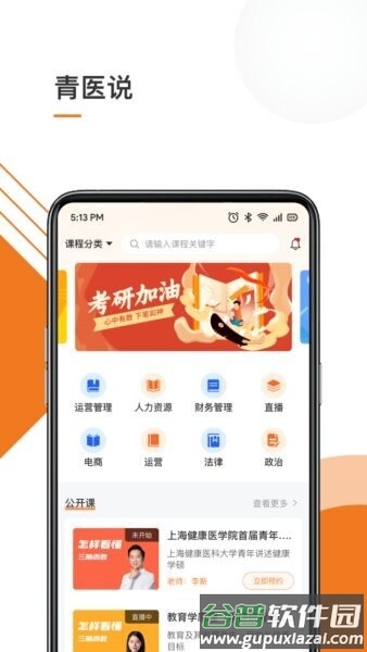 青医说学堂最新版截图1
