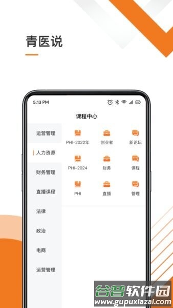 青医说学堂最新版截图2