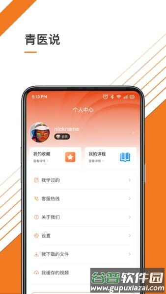 青医说学堂最新版截图3