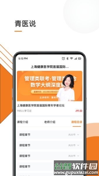 青医说学堂最新版截图4