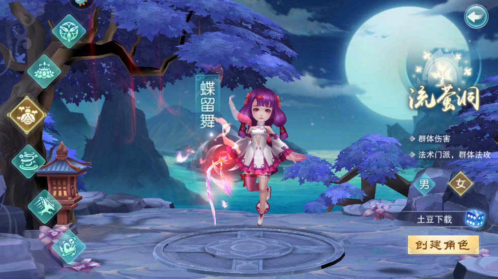 梦回西游记最新版本截图1