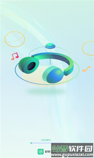 好听音乐APP截图1