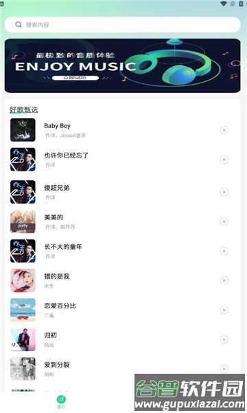 好听音乐APP截图3