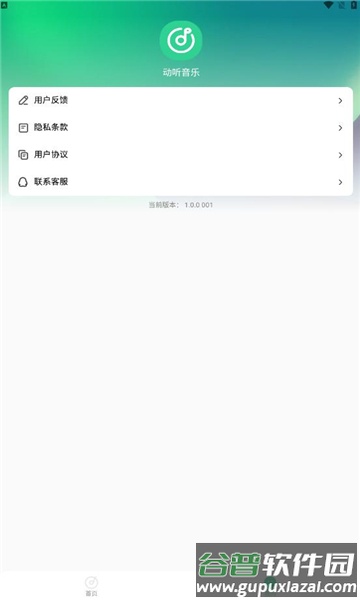 好听音乐APP截图4