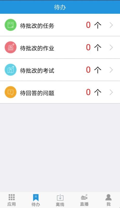 得实e学Plus手机版 安卓版截图2