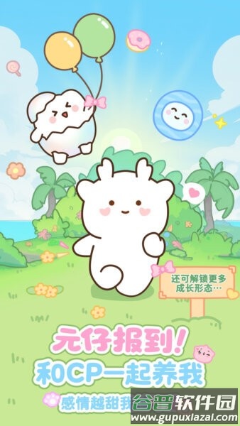 元仔官方版截图3