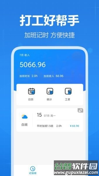 天天记加班官方正版截图1