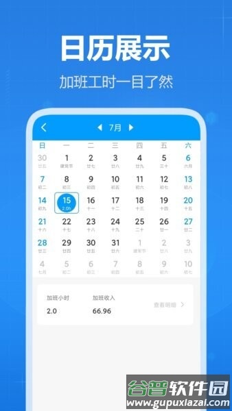 天天记加班官方正版截图2