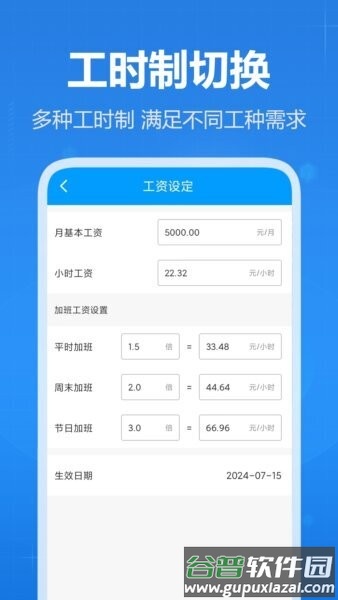 天天记加班官方正版截图3