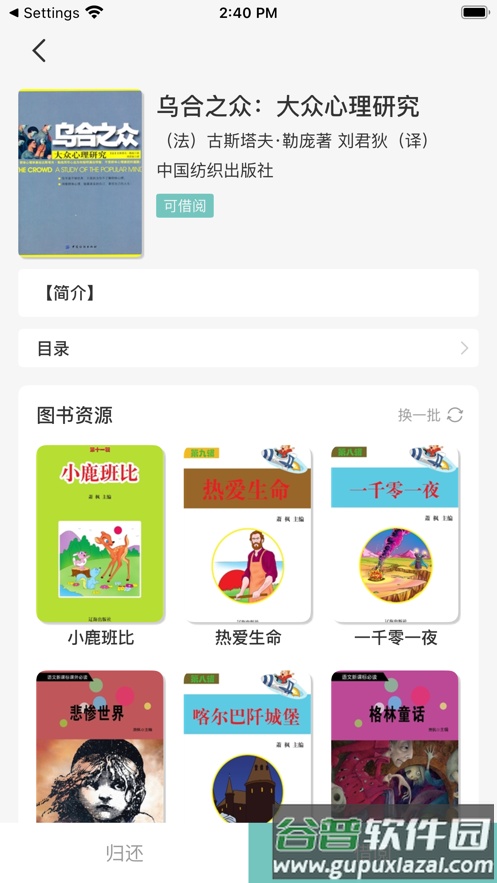 中文在线数字图书馆V2截图1