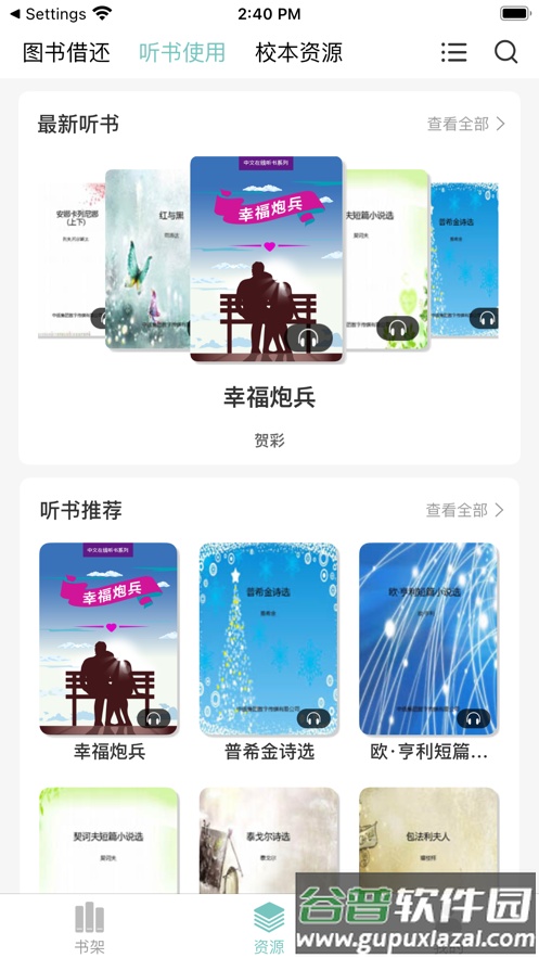 中文在线数字图书馆V2截图2