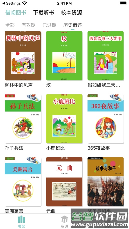 中文在线数字图书馆V2截图3