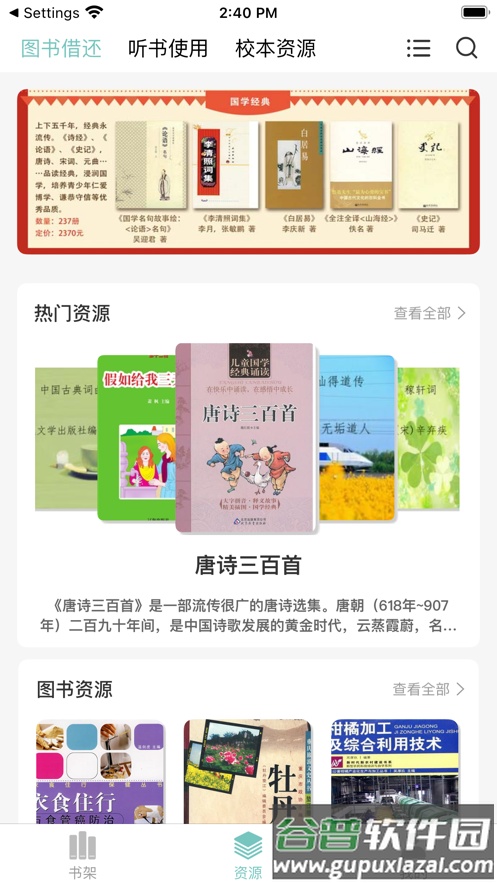 中文在线数字图书馆V2截图4