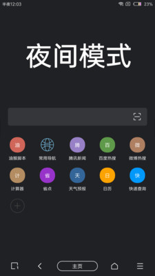 洋葱浏览器手机版 安卓版截图2