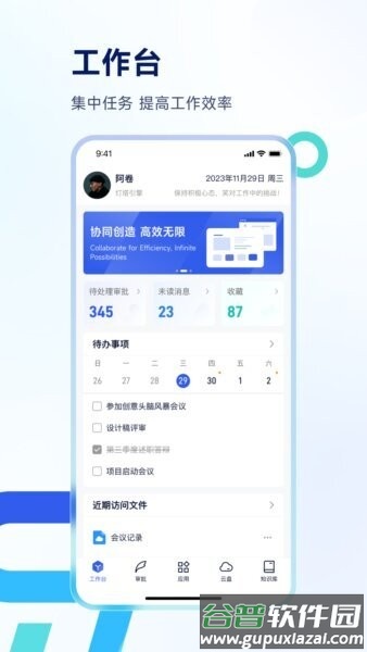 TeamshareApp截图1