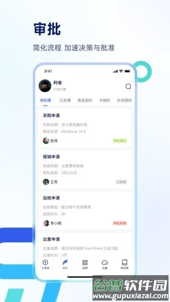 TeamshareApp截图2