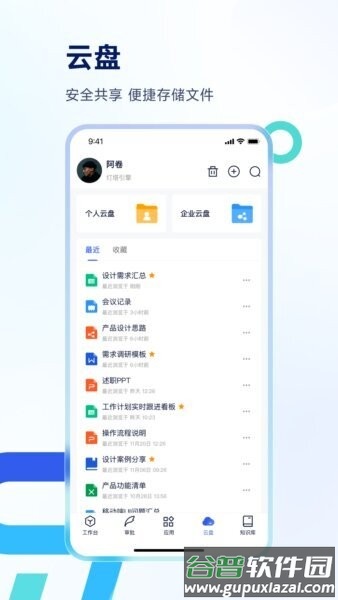 TeamshareApp截图4
