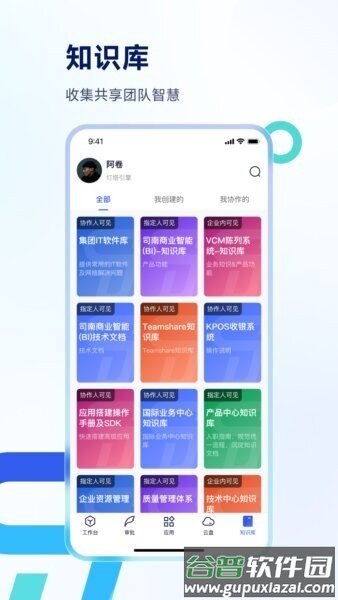 TeamshareApp截图5