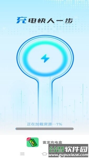 雷龙充电盒app截图1