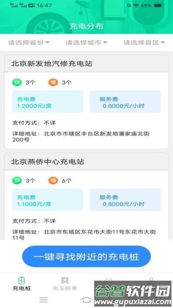 雷龙充电盒app截图2