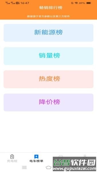 雷龙充电盒app截图3