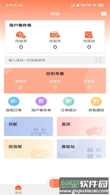 蛙站云柜APP截图2
