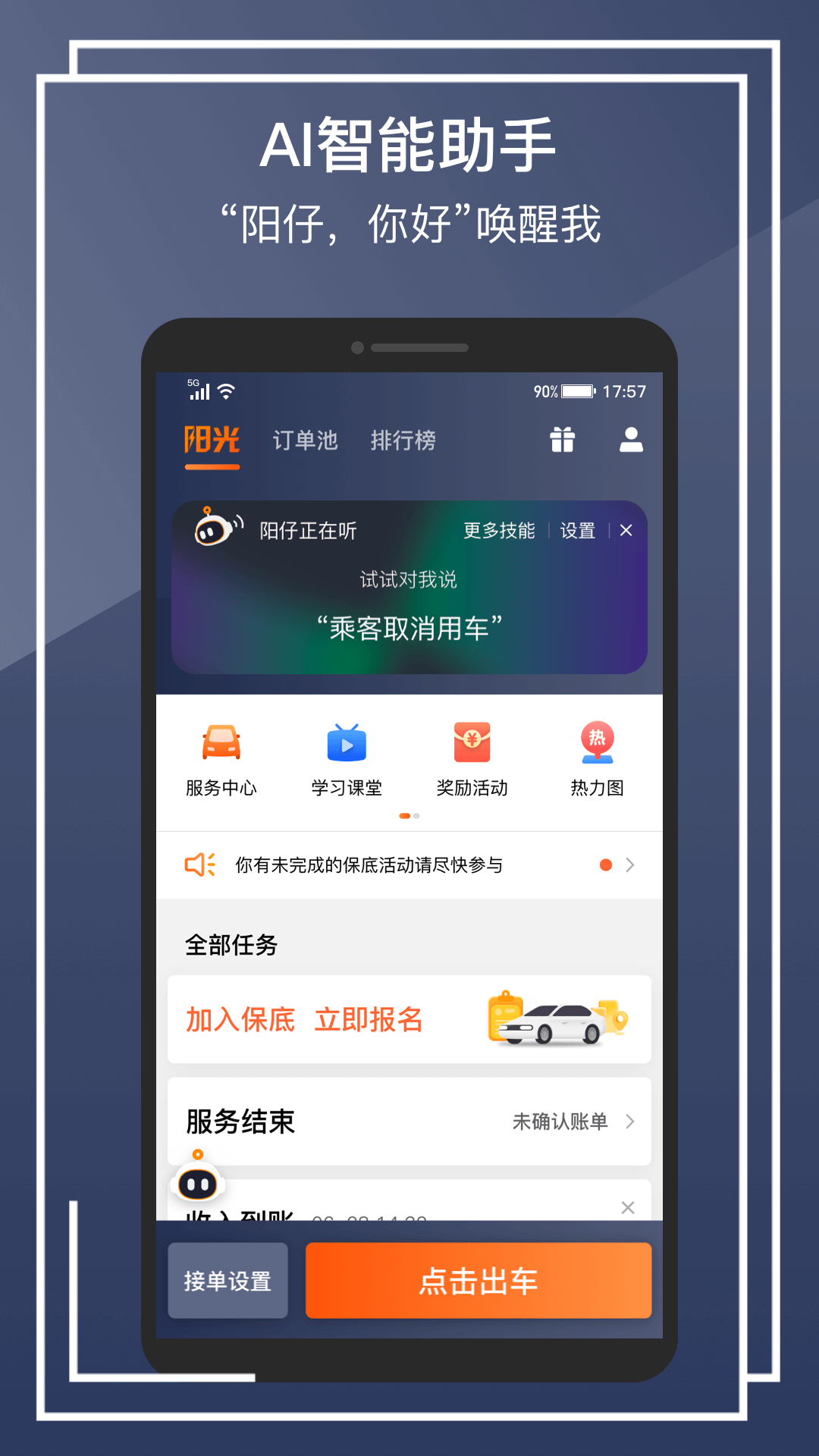 阳光车主app 安卓版截图4