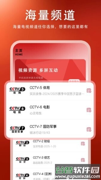 电视管家app截图1