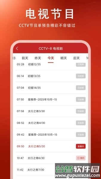 电视管家app截图2