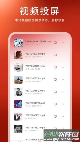 电视管家app截图3
