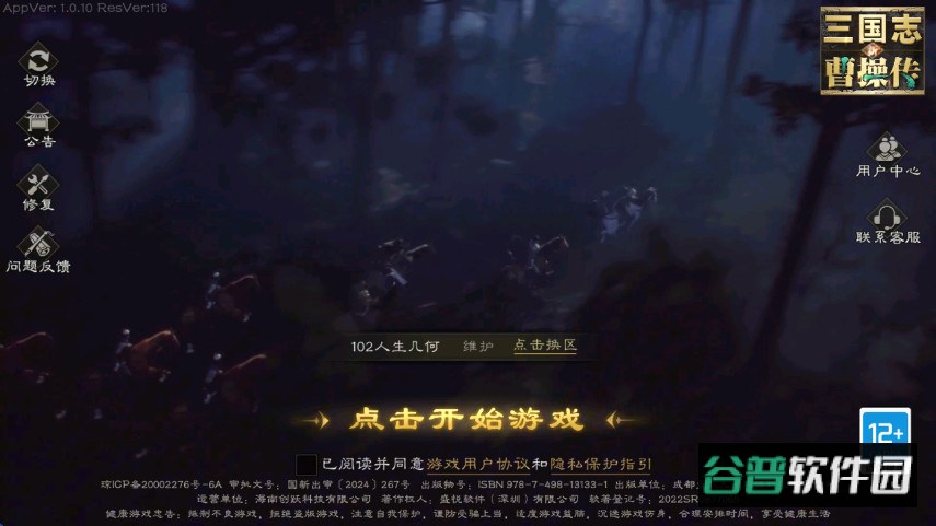 新三国志曹操传手机版截图1