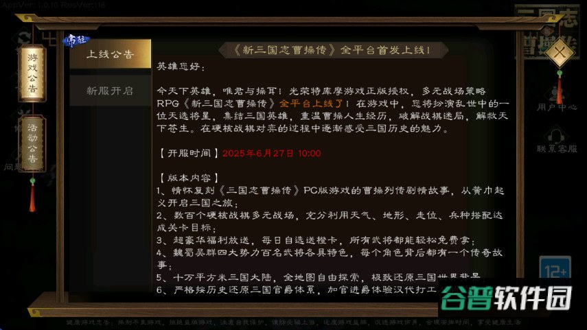 新三国志曹操传手机版截图2