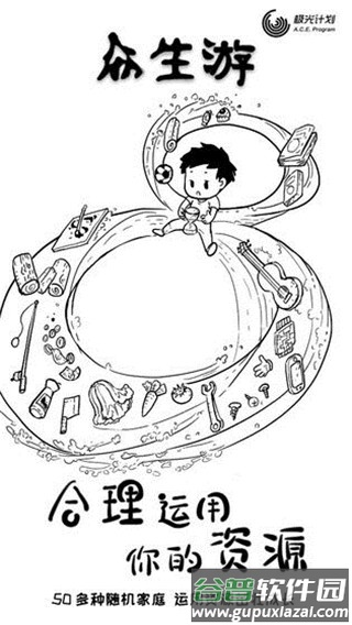 众生游免费完整版截图1