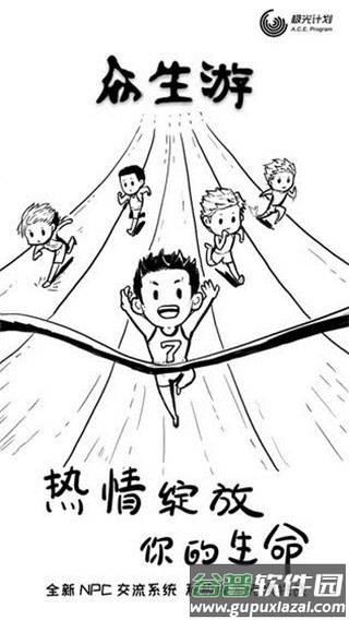 众生游免费完整版截图2