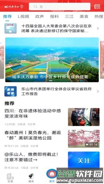 乐水乐山最新版截图1