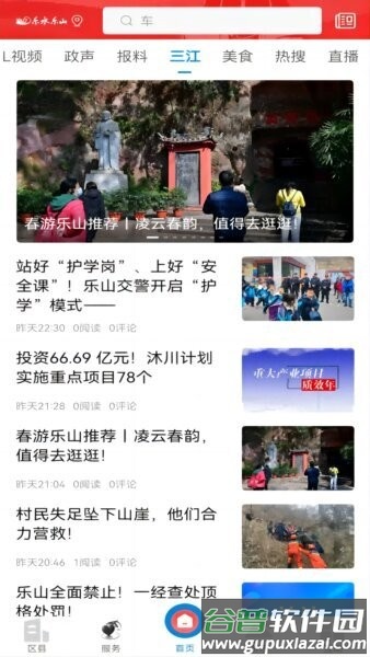 乐水乐山最新版截图2